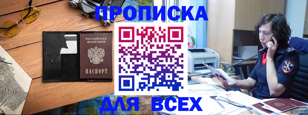прописка поиск в Крымске