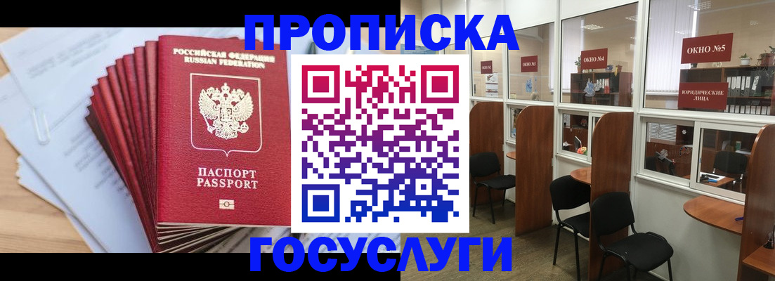 прописка для кредита в Крымске