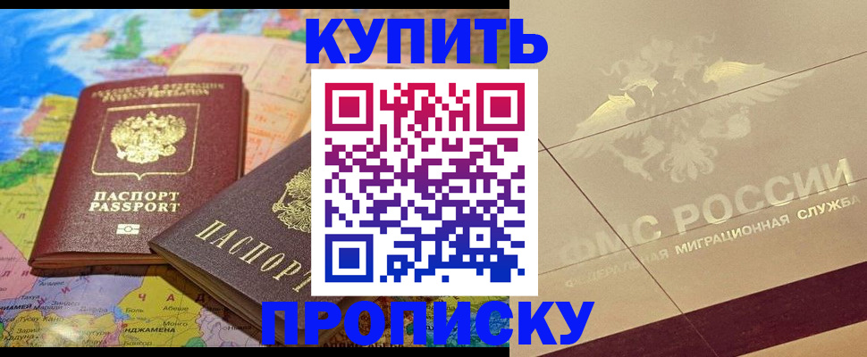 прописка поиск в Крымске