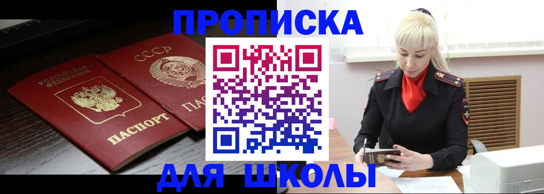 прописка штамп в Крымске