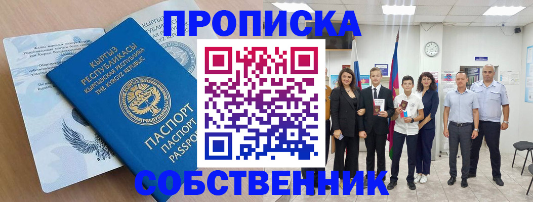 временная регистрация поиск в Крымске