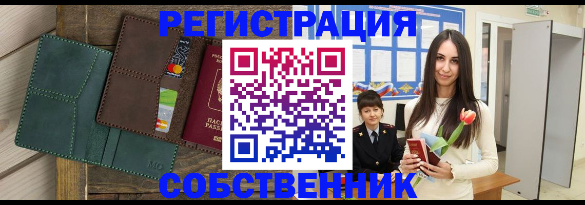 временная регистрация для школы в Крымске