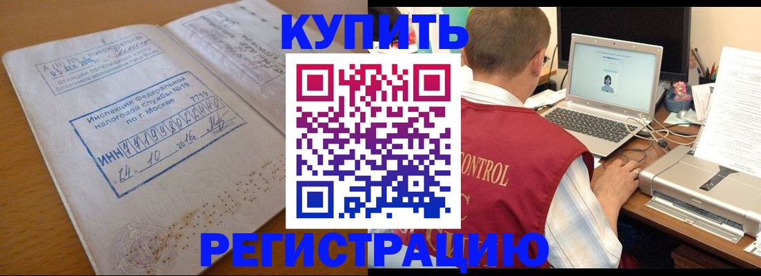временная регистрация законно в Крымске