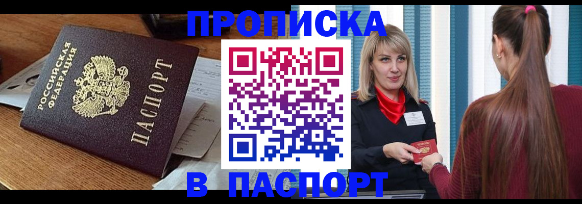 миграционный учет в Крымске
